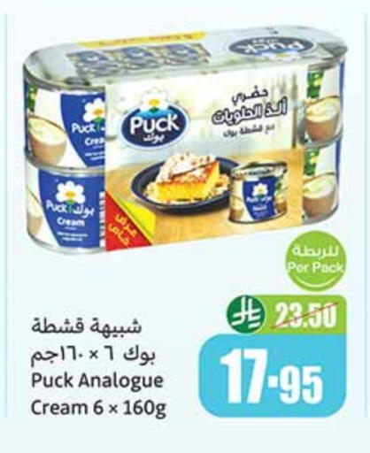 PUCK Analogue cream available at Othaim Markets in KSA, Saudi Arabia, Saudi - Hail
