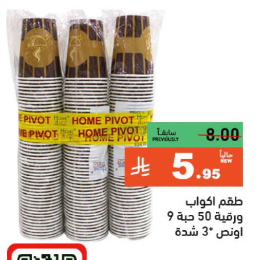 available at أسواق رامز in مملكة العربية السعودية, السعودية, سعودية - الرياض
