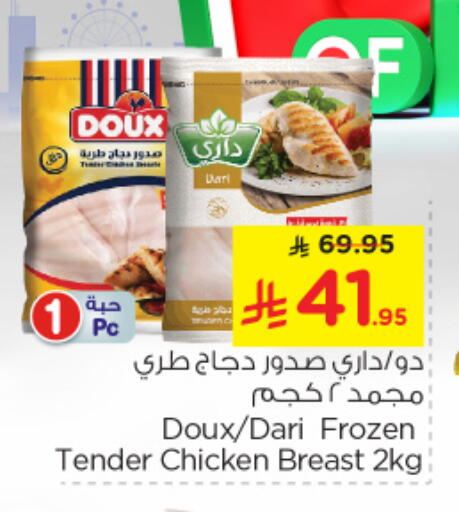 صدور دجاج available at نستو in مملكة العربية السعودية, السعودية, سعودية - الأحساء‎