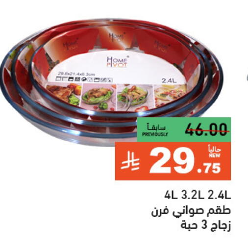 معدات الطعام وتقديمه in أسواق رامز, المملكة العربية السعودية Offers - المملكة العربية السعودية available at أسواق رامز in مملكة العربية السعودية, السعودية, سعودية - الرياض