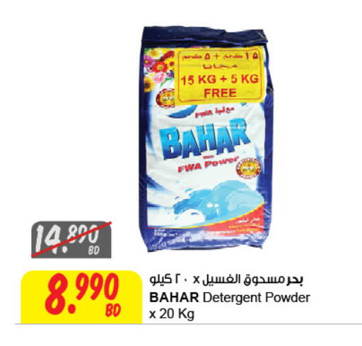 BAHAR Detergent available at The Sultan Center in Bahrain