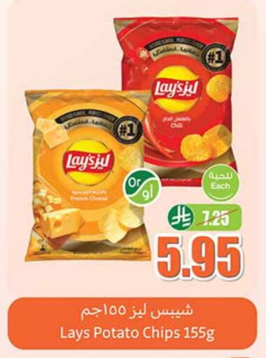 Snacks in Othaim Markets, Saudi Arabia Offers - Saudi Arabia LAYS available at Othaim Markets in KSA, Saudi Arabia, Saudi - Sakaka