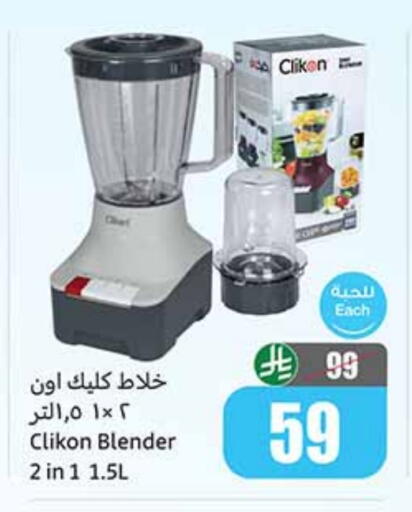 CLIKON Mixer / Grinder available at Othaim Markets in KSA, Saudi Arabia, Saudi - Buraidah