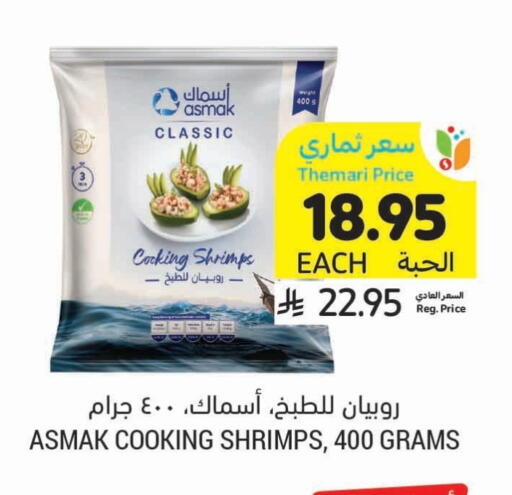 available at Tamimi Market in KSA, Saudi Arabia, Saudi - Al Hasa