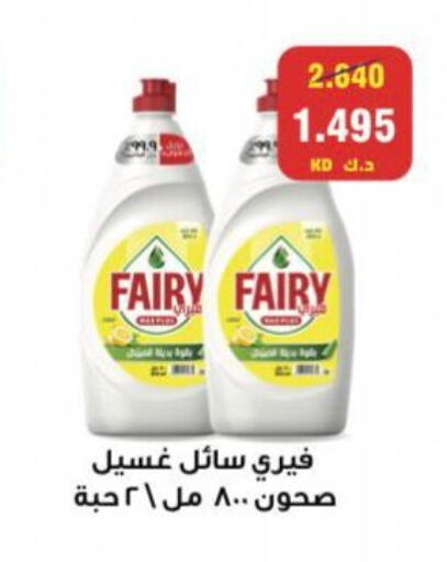 غسل الطبق in جمعية المنقف التعاونية, الكويت فيري available at جمعية المنقف التعاونية in الكويت