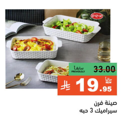 معدات الطعام وتقديمه in أسواق رامز, المملكة العربية السعودية Offers - المملكة العربية السعودية available at أسواق رامز in مملكة العربية السعودية, السعودية, سعودية - الرياض