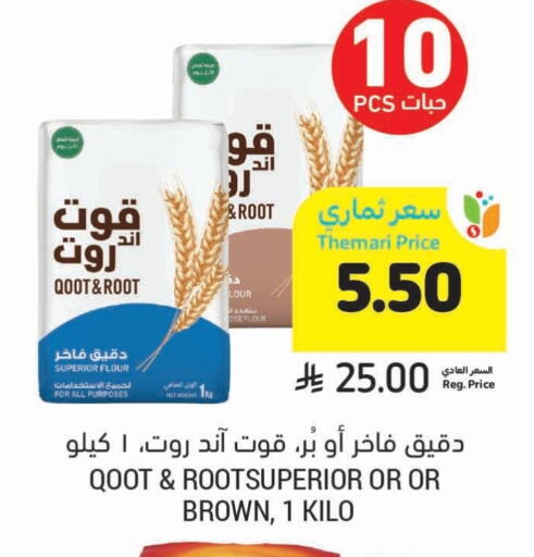 All Purpose Flour available at Tamimi Market in KSA, Saudi Arabia, Saudi - Ar Rass