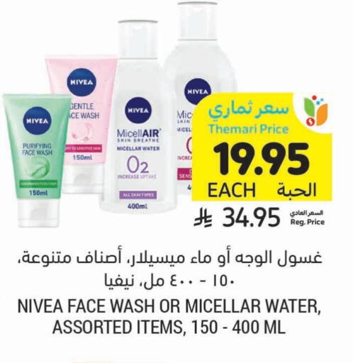 Nivea Face Wash available at Tamimi Market in KSA, Saudi Arabia, Saudi - Hafar Al Batin