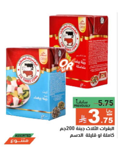 Cheese & Cream in Aswaq Ramez, Saudi Arabia Offers - Saudi Arabia available at Aswaq Ramez in KSA, Saudi Arabia, Saudi - Dammam