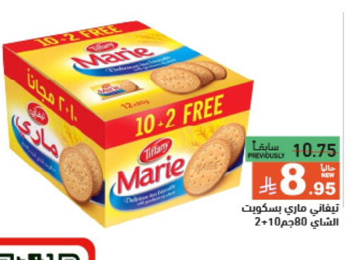 available at أسواق رامز in مملكة العربية السعودية, السعودية, سعودية - الرياض