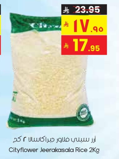 أرز جيراكاسالا available at ستي فلاور in مملكة العربية السعودية, السعودية, سعودية - عرعر