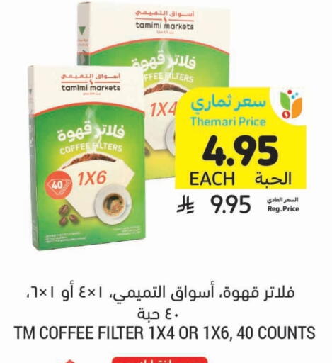 Coffee available at Tamimi Market in KSA, Saudi Arabia, Saudi - Ar Rass