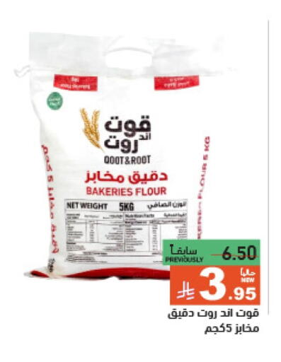 Flour & Baking Supplies in Aswaq Ramez, Saudi Arabia Offers - Saudi Arabia available at Aswaq Ramez in KSA, Saudi Arabia, Saudi - Hafar Al Batin
