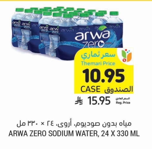 ARWA available at Tamimi Market in KSA, Saudi Arabia, Saudi - Abha