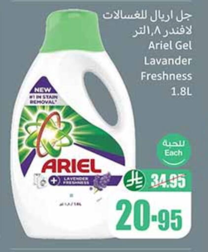 أريال منظف available at أسواق عبد الله العثيم in مملكة العربية السعودية, السعودية, سعودية - وادي الدواسر