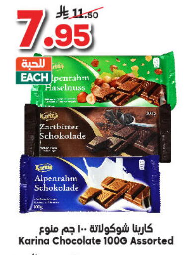 الشوكولاتة و الحلاوة in الدكان, المملكة العربية السعودية Offers - المملكة العربية السعودية available at الدكان in مملكة العربية السعودية, السعودية, سعودية - الطائف