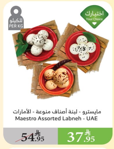 Yogurt & Labneh in Al Raya, Saudi Arabia Offers - Saudi Arabia Labneh available at Al Raya in KSA, Saudi Arabia, Saudi - Yanbu