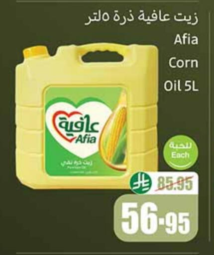 AFIA Corn Oil available at Othaim Markets in KSA, Saudi Arabia, Saudi - Arar