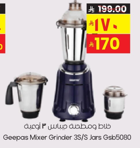 GEEPAS Mixer / Grinder available at City Flower in KSA, Saudi Arabia, Saudi - Buraidah