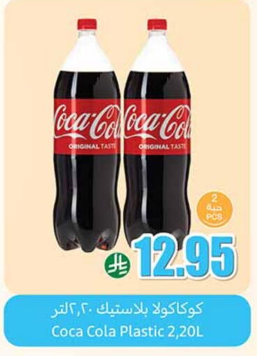 Soft Drinks in Othaim Markets, Saudi Arabia Offers - Saudi Arabia COCA COLA available at Othaim Markets in KSA, Saudi Arabia, Saudi - Sakaka