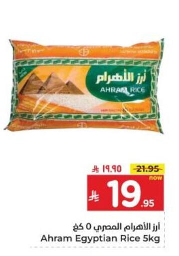 أرز كالروز available at هايبر الوفاء in مملكة العربية السعودية, السعودية, سعودية - المنطقة الشرقية