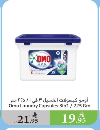 OMO Detergent available at Al Raya in KSA, Saudi Arabia, Saudi - Bishah