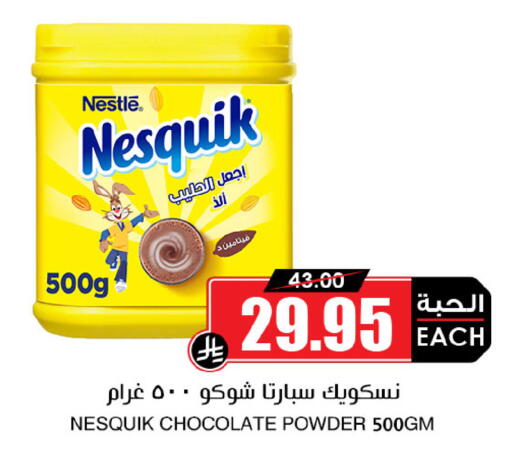 نيسكويك available at أسواق النخبة in مملكة العربية السعودية, السعودية, سعودية - بيشة