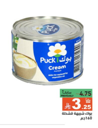 Cheese & Cream in Aswaq Ramez, Saudi Arabia Offers - Saudi Arabia PUCK available at Aswaq Ramez in KSA, Saudi Arabia, Saudi - Dammam