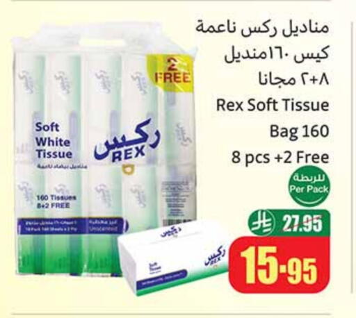 مناديل للوجه in أسواق عبد الله العثيم, المملكة العربية السعودية Offers - المملكة العربية السعودية available at أسواق عبد الله العثيم in مملكة العربية السعودية, السعودية, سعودية - الدوادمي