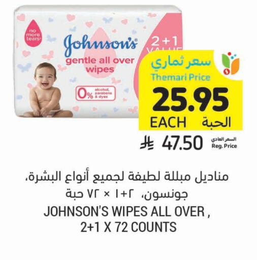 JOHNSONS available at Tamimi Market in KSA, Saudi Arabia, Saudi - Buraidah