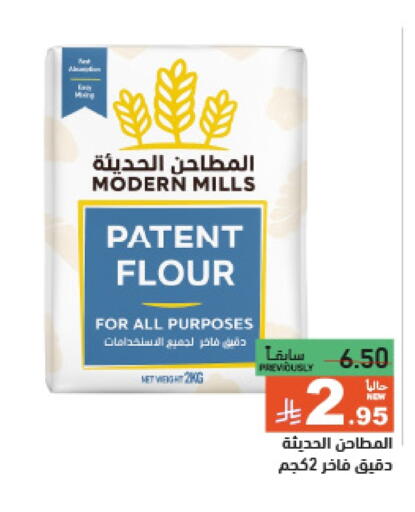 Flour & Baking Supplies in Aswaq Ramez, Saudi Arabia Offers - Saudi Arabia All Purpose Flour available at Aswaq Ramez in KSA, Saudi Arabia, Saudi - Hafar Al Batin