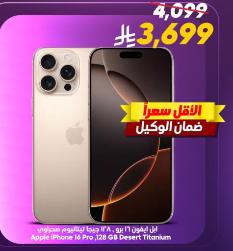 APPLE iPhone 16 available at Dukan in KSA, Saudi Arabia, Saudi - Yanbu