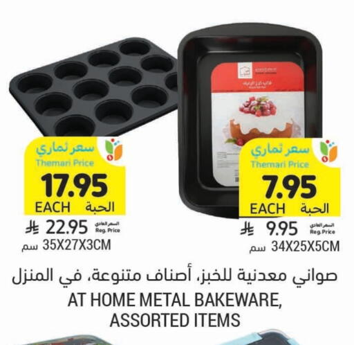 available at Tamimi Market in KSA, Saudi Arabia, Saudi - Hafar Al Batin