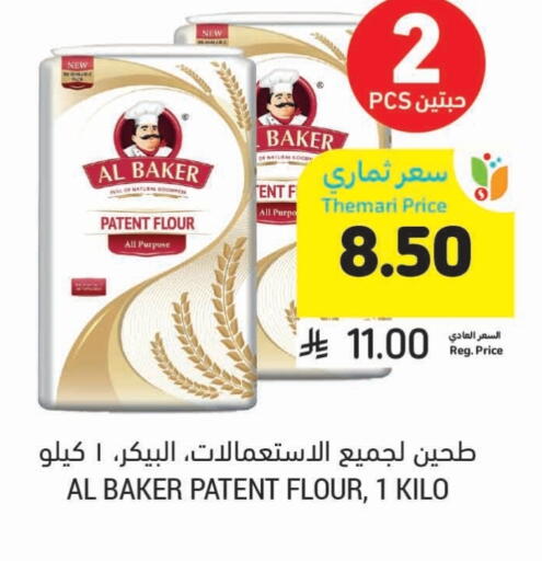 AL BAKER All Purpose Flour available at Tamimi Market in KSA, Saudi Arabia, Saudi - Ar Rass