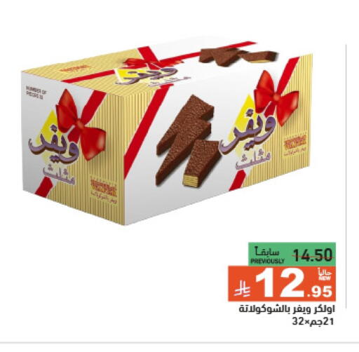Biscuits in Aswaq Ramez, Saudi Arabia Offers - Saudi Arabia available at Aswaq Ramez in KSA, Saudi Arabia, Saudi - Al Hasa