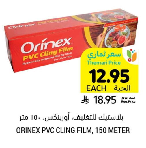 الرقائق وغلاف بلاستيكي in أسواق التميمي, المملكة العربية السعودية Offers - المملكة العربية السعودية أورنيكس Cling Film available at أسواق التميمي in مملكة العربية السعودية, السعودية, سعودية - عنيزة