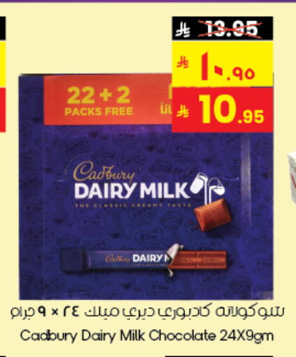 CADBURY available at City Flower in KSA, Saudi Arabia, Saudi - Hafar Al Batin
