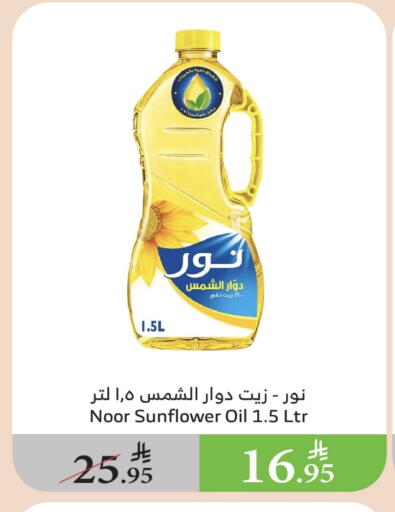 NOOR Sunflower Oil available at Al Raya in KSA, Saudi Arabia, Saudi - Tabuk