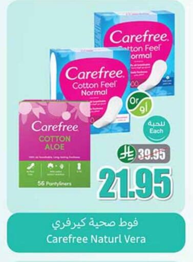 النظافة الشخصية النسائية in أسواق عبد الله العثيم, المملكة العربية السعودية Offers - المملكة العربية السعودية كيرفري available at أسواق عبد الله العثيم in مملكة العربية السعودية, السعودية, سعودية - حفر الباطن