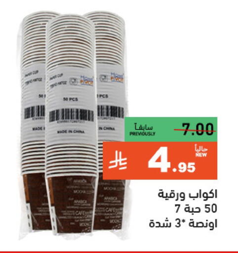 available at أسواق رامز in مملكة العربية السعودية, السعودية, سعودية - الرياض