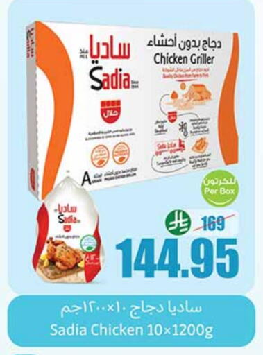 دجاج in أسواق عبد الله العثيم, المملكة العربية السعودية Offers - المملكة العربية السعودية ساديا دجاج كامل مجمد available at أسواق عبد الله العثيم in مملكة العربية السعودية, السعودية, سعودية - رفحاء