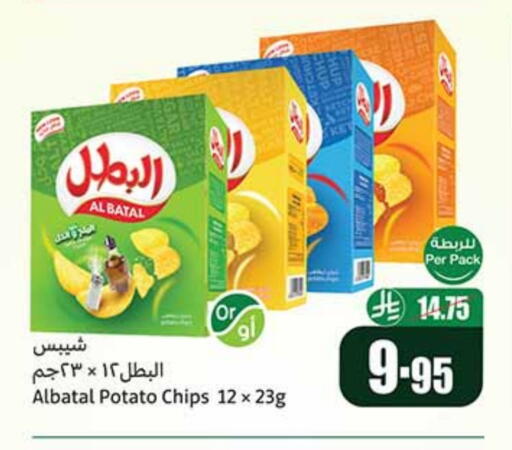Snacks in Othaim Markets, Saudi Arabia Offers - Saudi Arabia Potato available at Othaim Markets in KSA, Saudi Arabia, Saudi - Sakaka