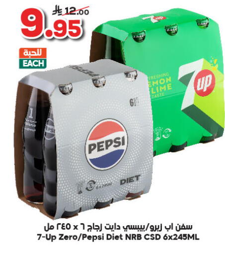 المشروبات الغازية in الدكان, المملكة العربية السعودية Offers - المملكة العربية السعودية available at الدكان in مملكة العربية السعودية, السعودية, سعودية - الطائف