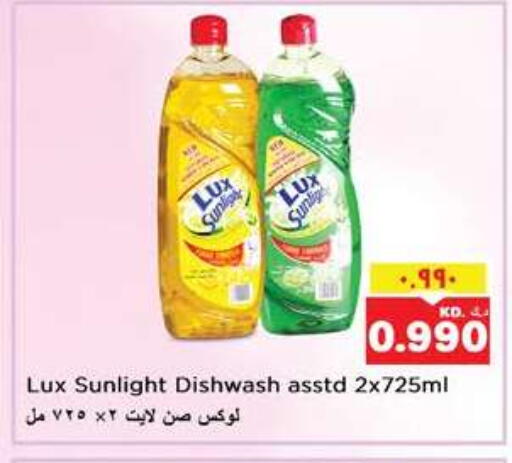 غسل الطبق in نستو هايبر ماركت, الكويت لوكس available at نستو هايبر ماركت in الكويت