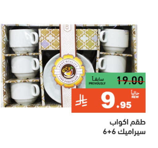 معدات الطعام وتقديمه in أسواق رامز, المملكة العربية السعودية Offers - المملكة العربية السعودية available at أسواق رامز in مملكة العربية السعودية, السعودية, سعودية - الرياض