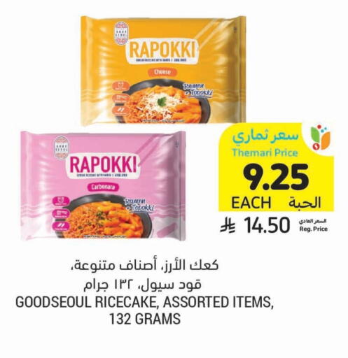 available at أسواق التميمي in مملكة العربية السعودية, السعودية, سعودية - عنيزة