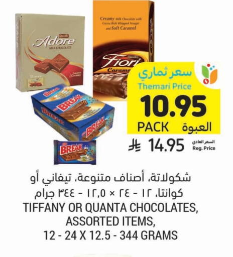 الشوكولاتة و الحلاوة in أسواق التميمي, المملكة العربية السعودية Offers - المملكة العربية السعودية available at أسواق التميمي in مملكة العربية السعودية, السعودية, سعودية - عنيزة