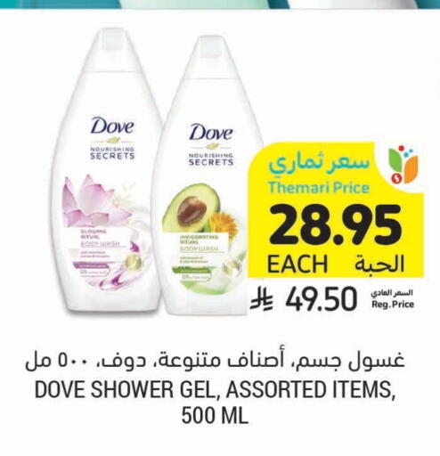 Bath & Body in Tamimi Market, Saudi Arabia Offers - Saudi Arabia DOVE Shower Gel available at Tamimi Market in KSA, Saudi Arabia, Saudi - Jubail