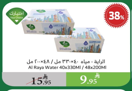 available at Al Raya in KSA, Saudi Arabia, Saudi - Jeddah