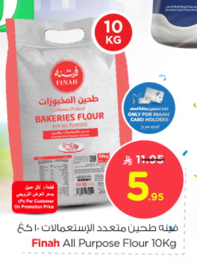 All Purpose Flour available at Nesto in KSA, Saudi Arabia, Saudi - Riyadh